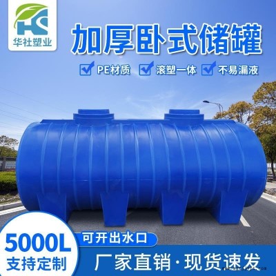 華社滾塑加厚臥式車載運(yùn)輸桶5噸/10噸廠家直銷13775609305