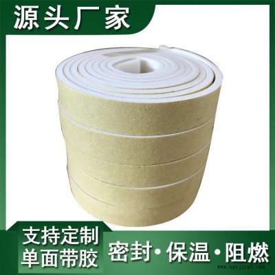 自粘PEF密封膠條 防火單面背膠密封帶 風管發(fā)泡密封條