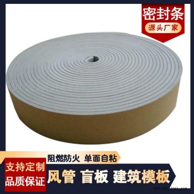 海綿單面膠膠帶 單面自粘風(fēng)管用密封膠條 1公分寬密封條