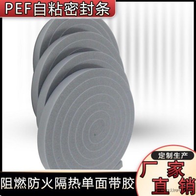 單面密封膠條 保溫風(fēng)管密封條 帶自粘膠防火密封條