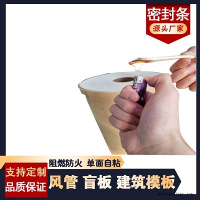 阻燃隔音密封膠條 3公分寬密封膠條 風(fēng)管阻燃自粘密封膠條