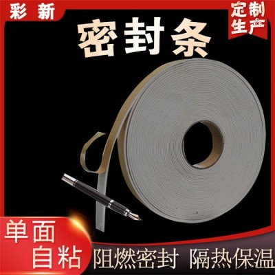 帶膠發(fā)泡密封膠條 風管連接密封條 自粘PEF密封條