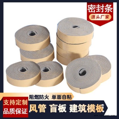 自粘型密封膠帶 風(fēng)管保溫自粘密封膠條 3mm厚密封帶