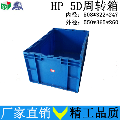 廠家汽配箱HP-5D汽車(chē)零件箱 塑料周轉(zhuǎn)箱物流箱 零部件儲(chǔ)物箱