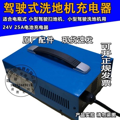 小型駕駛式掃地機充電器 洗地機充電器 24V 25A充電器 電源充電器 工業(yè)商業(yè)吸塵器充電器