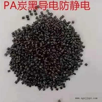 PA/塑緣 低電阻 碳纖超導(dǎo)電PA 注塑加工