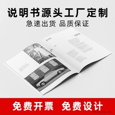 廠家畫(huà)冊(cè)定制印刷廣告宣傳單定做企業(yè)宣傳冊(cè)彩頁(yè)畫(huà)冊(cè)產(chǎn)品說(shuō)明書(shū)