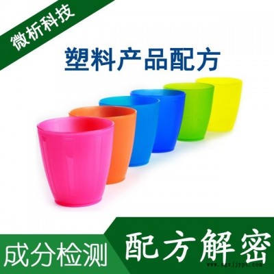 塑料產(chǎn)品 配方檢測(cè) 材質(zhì)分析 塑料產(chǎn)品 產(chǎn)品改進(jìn) 微譜配方成分檢測(cè)