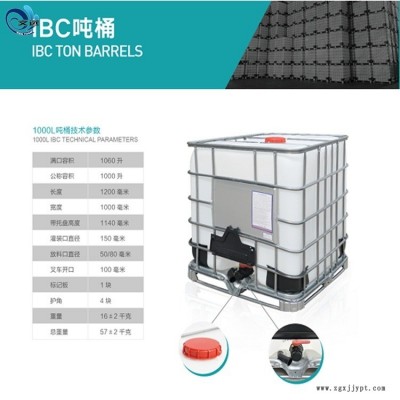 1000L噸桶,，車載運(yùn)輸噸桶,，丙烯酸乳液噸桶