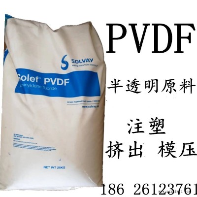 PVDF 聚  Solef 美國蘇威 6008 高熔指高流動(dòng) PVDF注塑加工 PCB齒輪原材料 塑膠原料