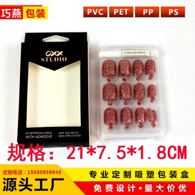 廠家加工PVCPETPS環(huán)保透明顏色美甲片收納吸塑包裝盒可印Long紙盒