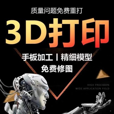 天津3d打印 手板模型 CNC手板模型 定制加工快速成型