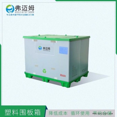 蘇州汽車(chē)零部件包裝運(yùn)輸圍板箱防震防水耐腐蝕