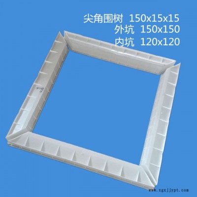 翔宇預(yù)制品模具  專用模具  圍樹塑模 斜角圍樹塑模  斜角塑模