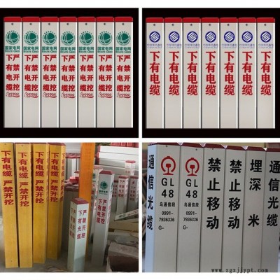 柏凡專業(yè)生產(chǎn)玻璃鋼,，電力電纜標(biāo)志樁電力 玻璃鋼警示樁 燃?xì)鈽?biāo)志樁