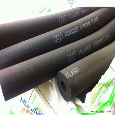 華美20mm空調(diào)橡塑保溫管 華陽橡塑B1級保溫管 保溫板管 華美橡塑保溫管殼 b1級高密度nbr橡塑海綿管 隔熱阻燃橡塑