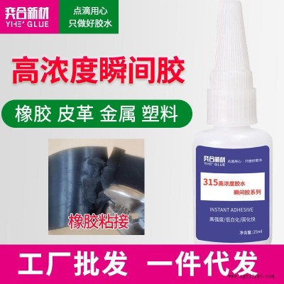橡膠粘鋁合金膠水 橡塑粘金屬專用速干膠 奕合強(qiáng)力瞬間膠撕裂橡膠不脫膠