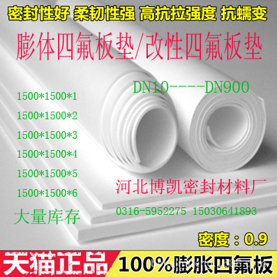 膨體四氟板3