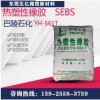 SEBS 巴陵中石化YH-561T 密封圈 軟質(zhì)玩具減震片材彈性體共混改性