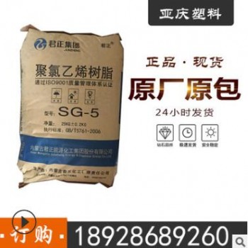 PVC粉SG-5聚氯乙烯樹脂粉原料擠出吹膜管材君正SG-5型注塑PVC粉