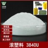 廠家直銷 LLDPE3840U 滾塑料 磨粉料 耐低溫抗紫外線細(xì)粉滾塑料