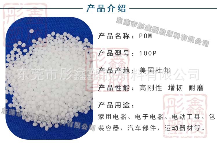 POM 美國杜邦100P產品介紹