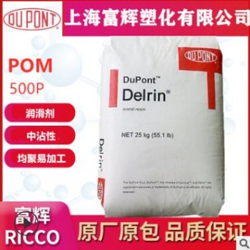 進口POM 美國杜邦 500P 通用級 耐候性 高剛性 聚甲醛塑膠原材料
