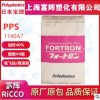 PPS 日本寶理 1140A7 加纖40% 阻燃V0級 高流動 塑膠原料聚苯硫醚