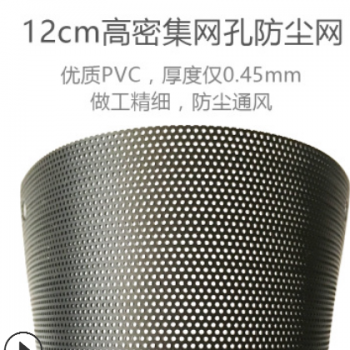 12cm加磁防塵網(wǎng)磁吸PVC12厘米機(jī)箱磁條吸附風(fēng)扇黑色灰塵過濾網(wǎng)罩