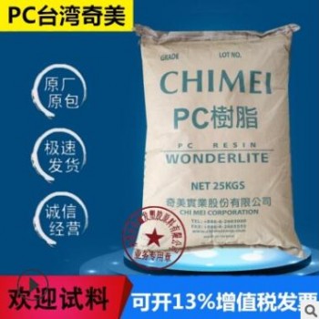 PC臺灣奇美PC-110透明級顆粒耐沖擊中粘度注塑手機保護殼塑膠原料