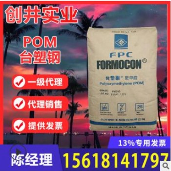 代理POM臺(tái)塑鋼FM270 FM090高剛性 抗沖擊 高粘度 高流動(dòng)聚甲醛POM