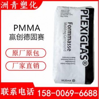 PMMA 贏創(chuàng)德固賽 8NDF22透明級(jí) 抗紫外線 注塑 磨砂級(jí) 亞克力塑膠