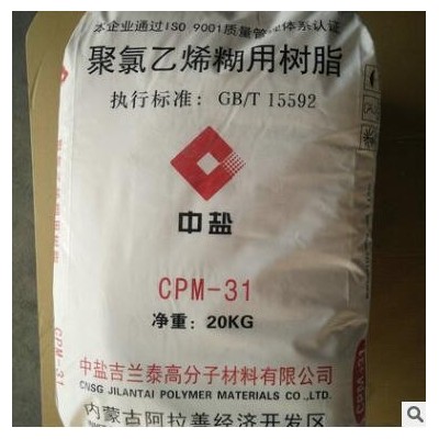 樹脂粉CPM-31 聚氯乙烯 PVC糊樹脂粉 PVC糊料PVC溶膠