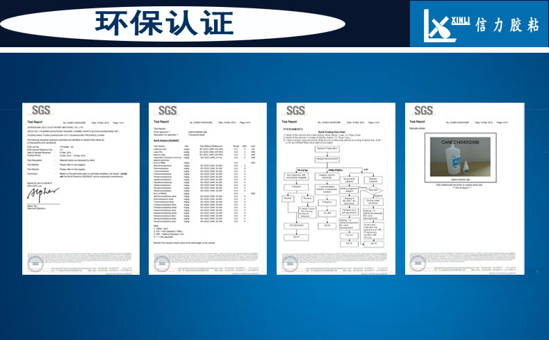 快干膠環(huán)保認(rèn)證