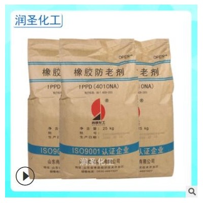 供應(yīng)防老劑4010NA 工業(yè)橡塑防老劑 鞋底電纜輪胎用合成材料助劑