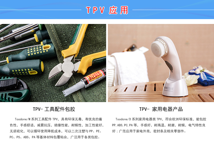 TPV塑料機(jī)械部件