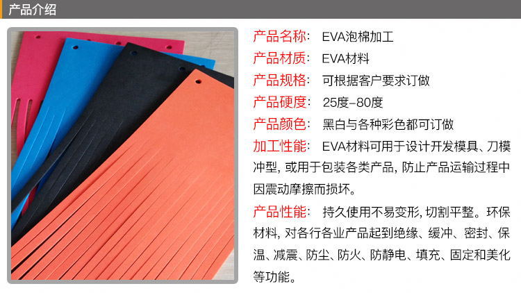 EVA加工詳情_05_看圖王.jpg