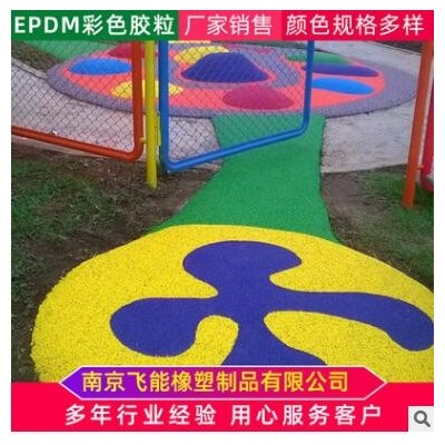 EPDM彩色塑膠場地 EPDM籃球場顆粒批發(fā) 公園休閑健身步道場地定制