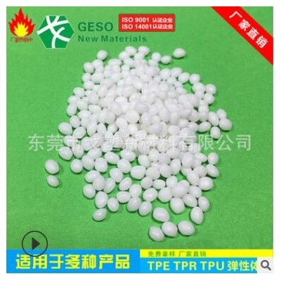 TPE包PA66 TPE粘接加纖尼龍專用 TPR包膠PC TPU包膠原料