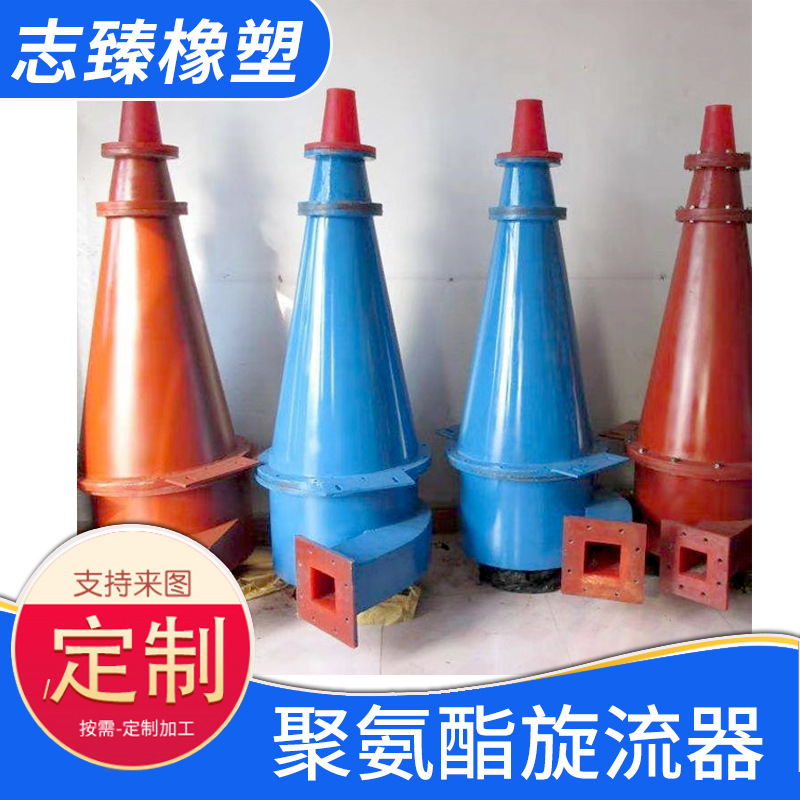 旋流器 聚氨酯旋流器 型號齊全