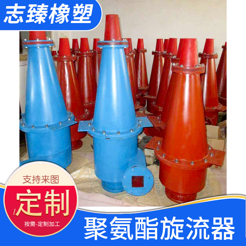 旋流器 聚氨酯旋流器 型號齊全