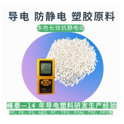 本色防靜電pe 原料 抗靜電 白色 顆粒 粒子 廠家