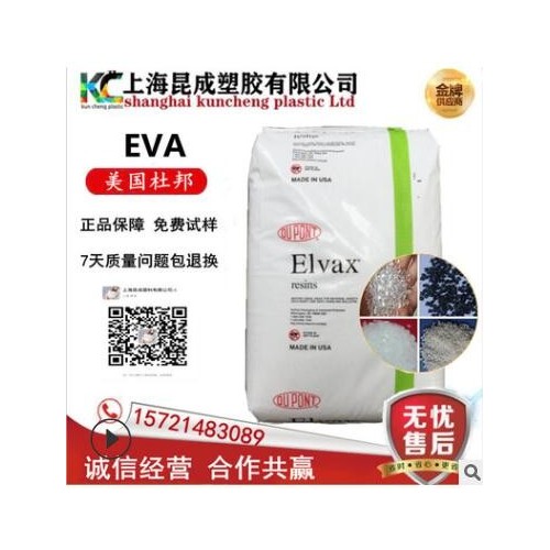 熱熔級EVA/美國杜邦/250 耐低溫 食品級 va含量28% 注塑級