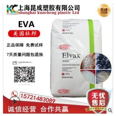 發(fā)泡級(jí)EVA/美國杜邦/560 注塑級(jí) 薄膜級(jí) VA含量15% BHT抗氧化劑