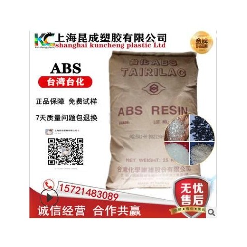 ABS 臺灣化纖 AG10NP 耐熱, 耐寒, 增韌, 高剛性 注塑 押出成型用