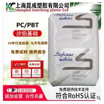 供應(yīng)沙伯基礎(chǔ)（美國） PC/PBT RESIN_X4830