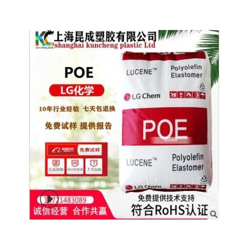 LG化學(xué) Lucene POE LC100 透明級 增韌級 撕裂強(qiáng)度 鞋類