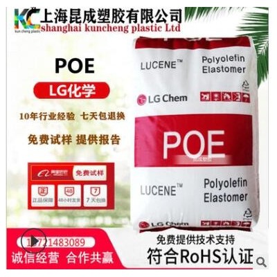 LG化學(xué) Lucene POE LC100 透明級(jí) 增韌級(jí) 撕裂強(qiáng)度 鞋類