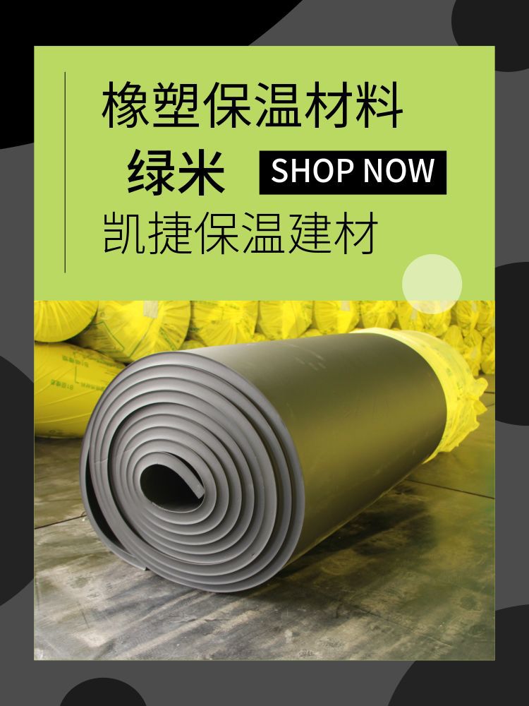 橡塑,，玻璃棉，橡膠板,，防火泥