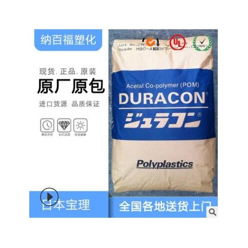 聚甲醛POM/臺灣寶理/M90-10 耐磨 運(yùn)動器材 家電部件